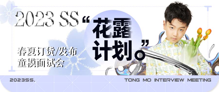 IPA童?？?| “花露计划”全国巡回面试会正式启动！